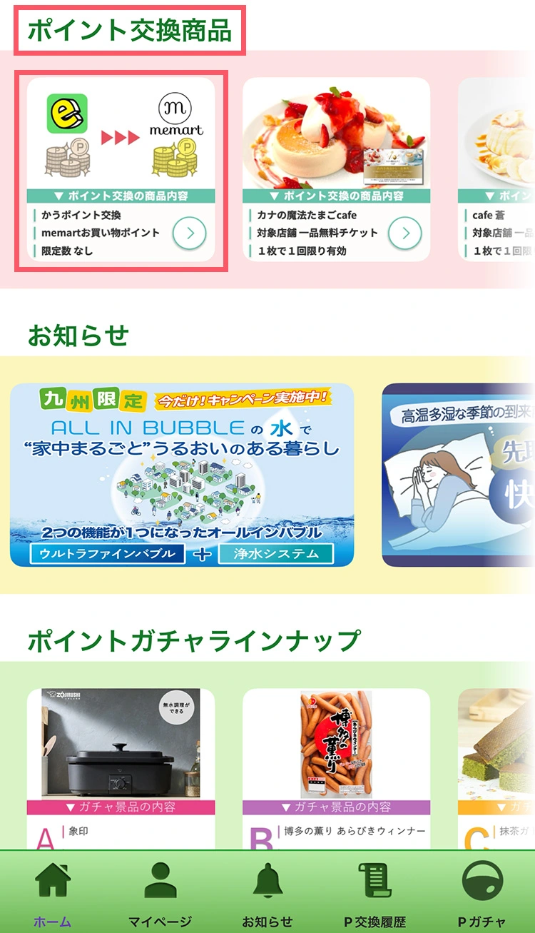 かうポイント