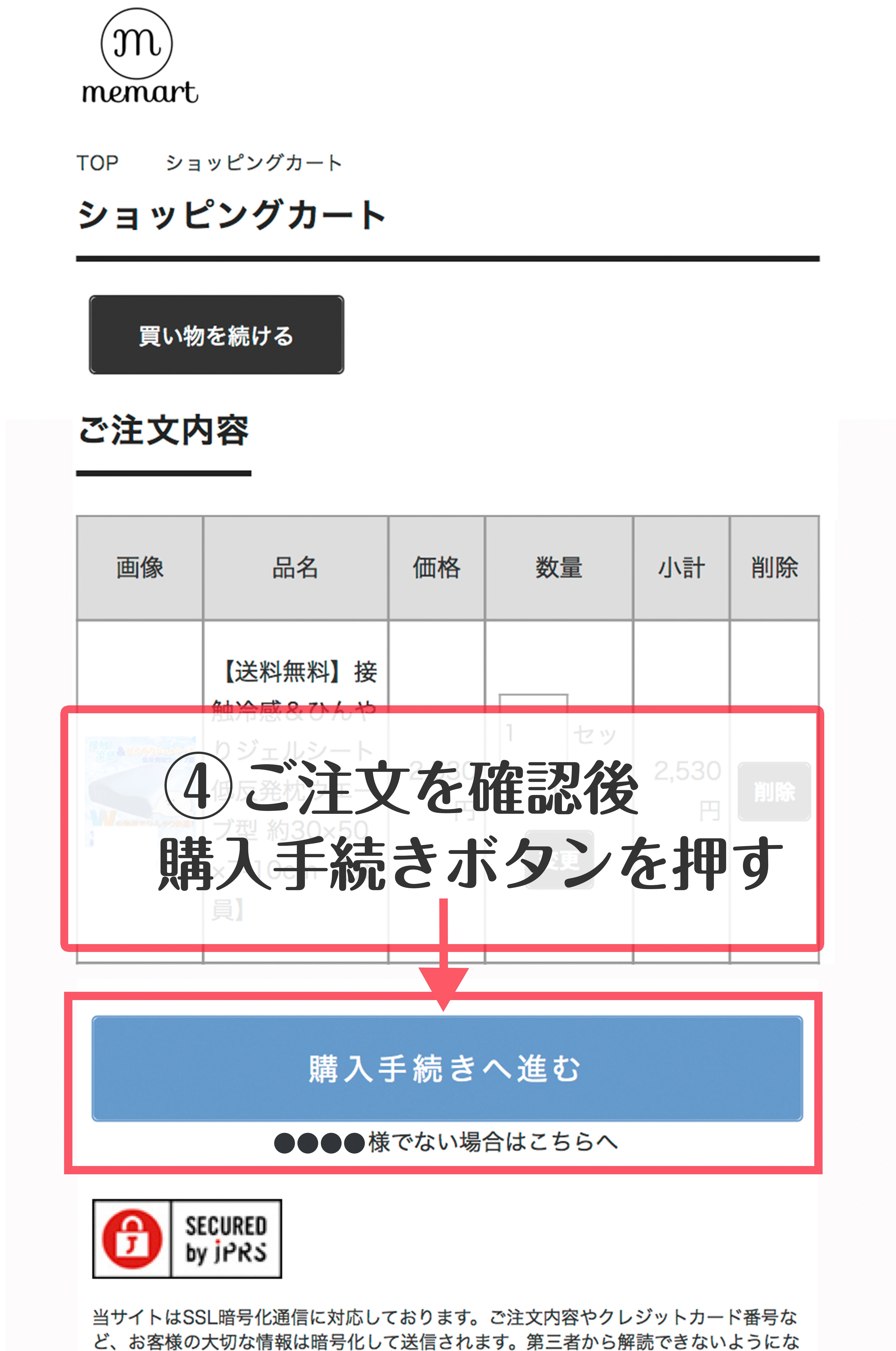 カートに入れる