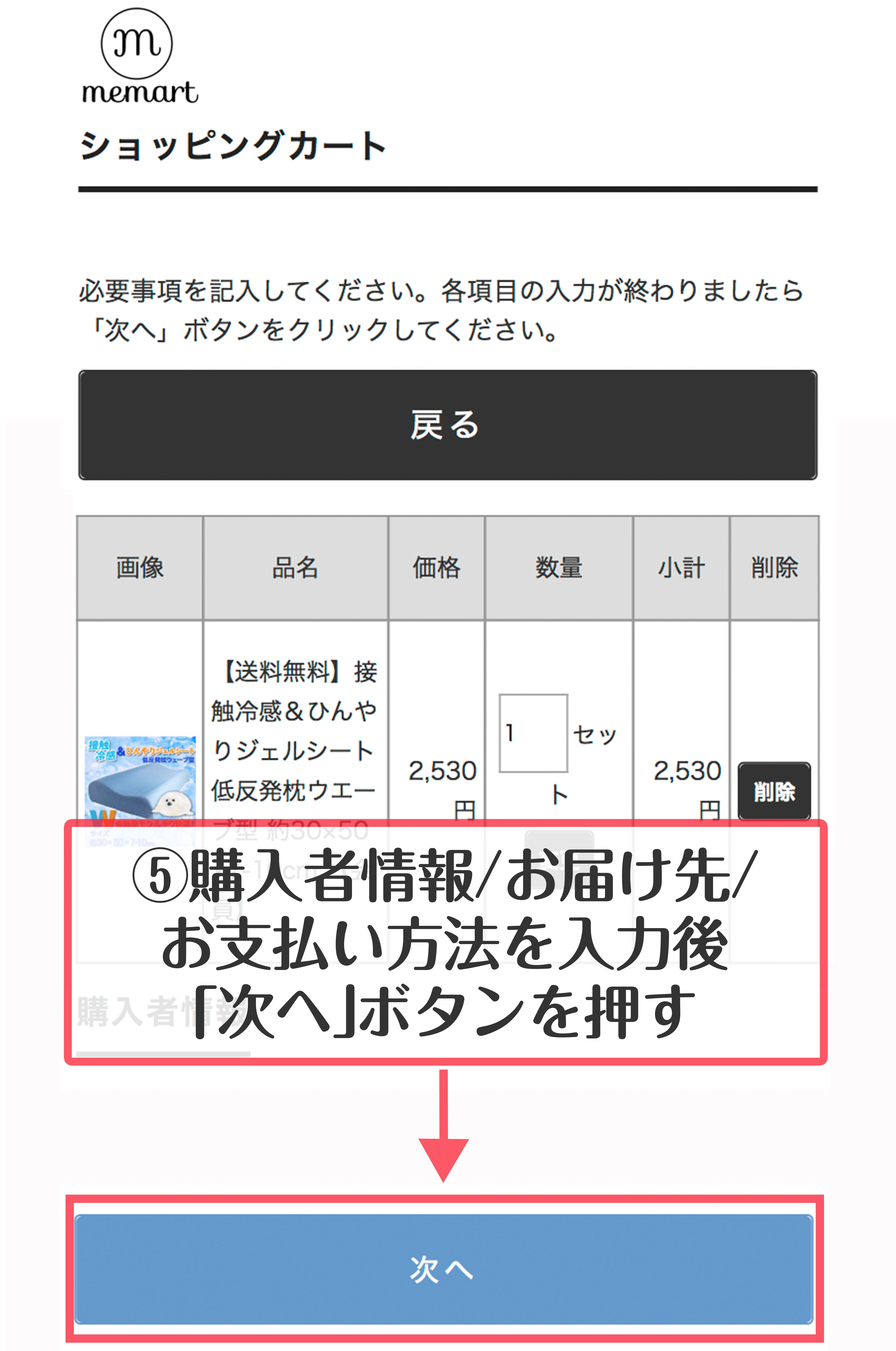 カートを見る
