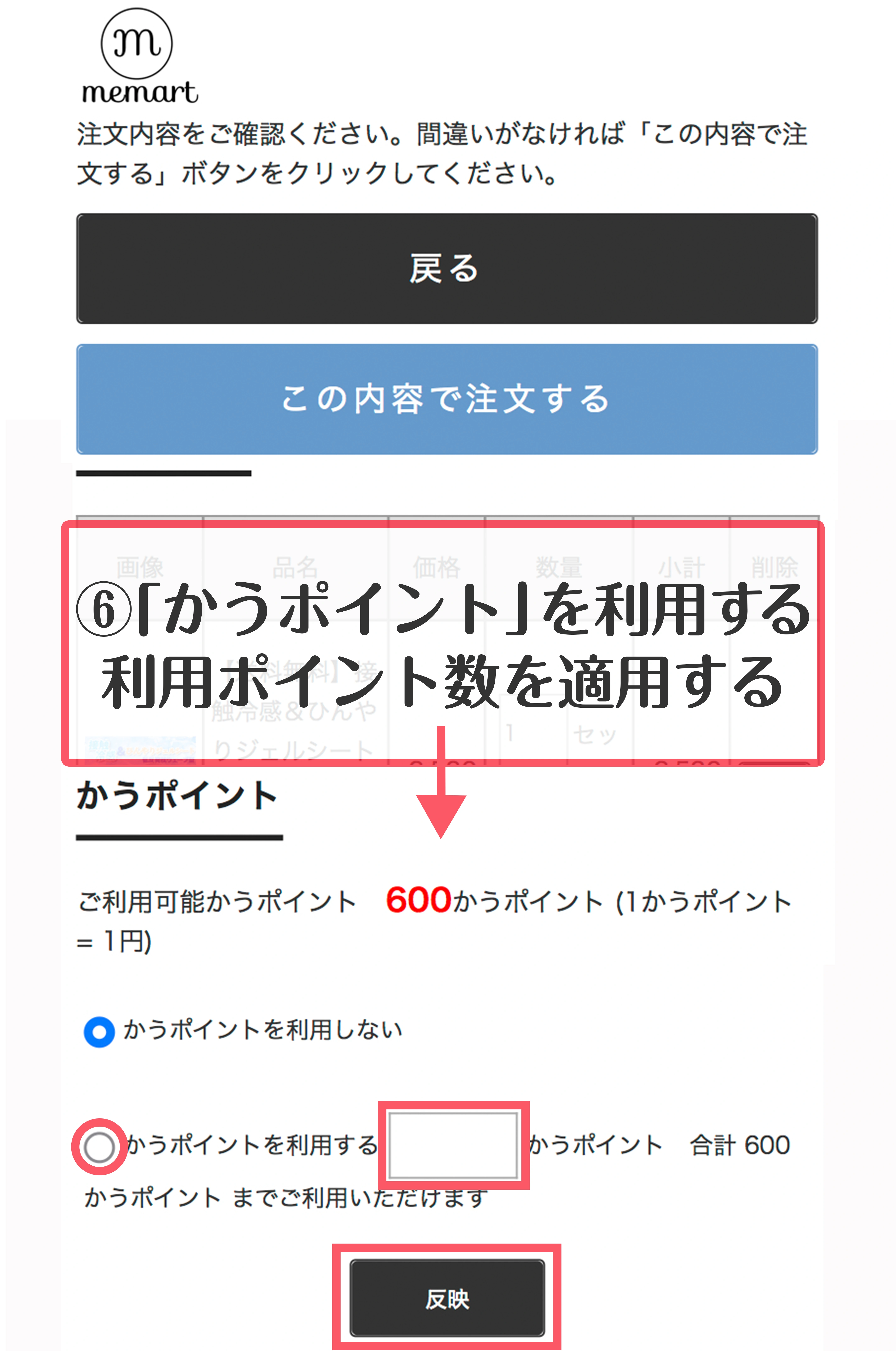 クーポンコードを適用する